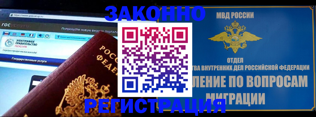 временная регистрация надежно в Пушкино