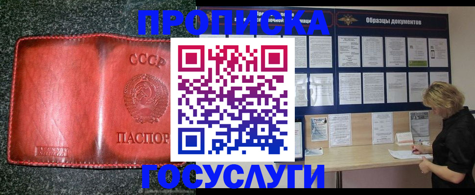 прописка для военкомата в Пушкино