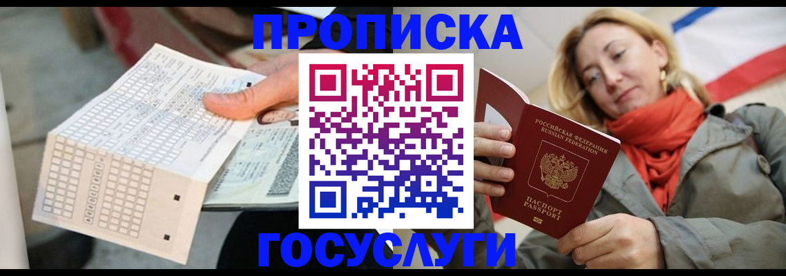 временная регистрация поиск в Пушкино