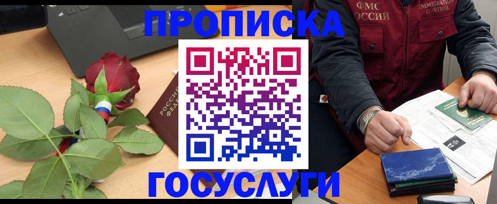 временная регистрация 2025 в Пушкино