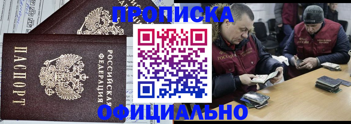 прописка для школы в Пушкино