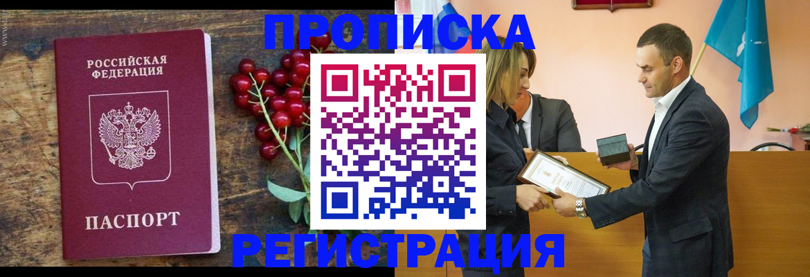 прописка регистрация в Пушкино